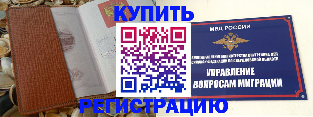 временная регистрация надежно в Нарьян-Маре