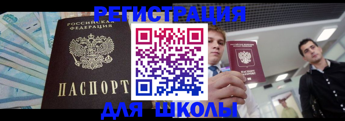прописка ребенка в Нарьян-Маре